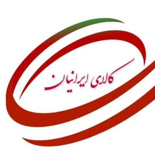 کالای ایرانیان |  فروشگاه لوازم خانگی